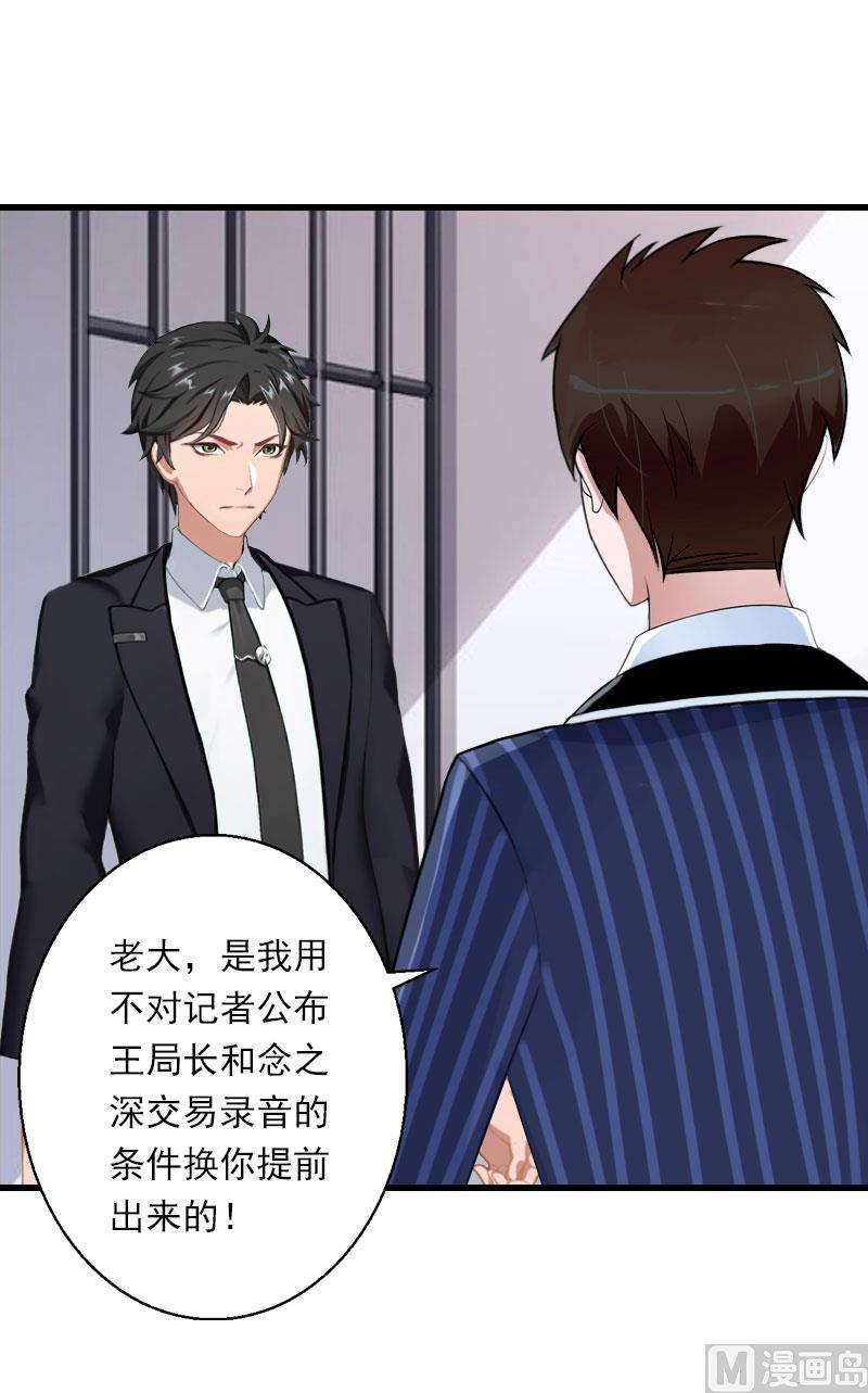 《恶魔男神甜心宝贝快投降》第99话 游戏开始 第6页