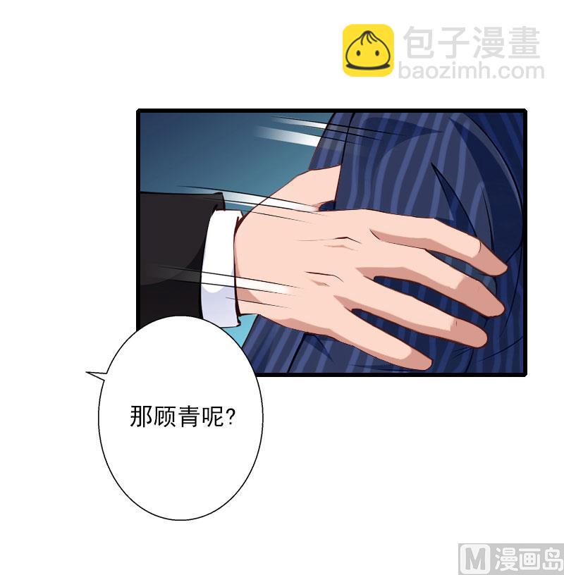 《恶魔男神甜心宝贝快投降》第99话 游戏开始 第7页