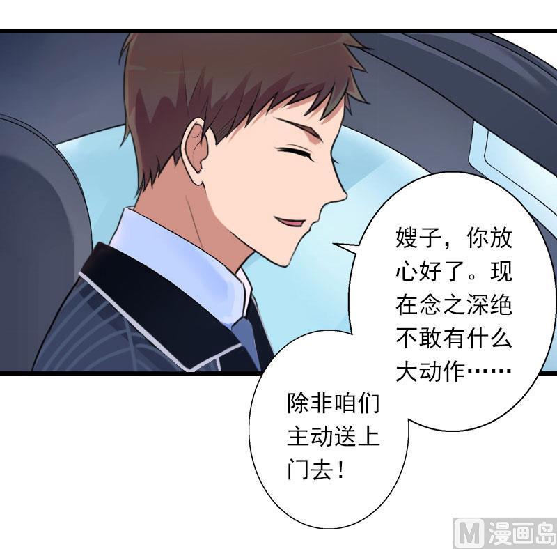 《恶魔男神甜心宝贝快投降》第97话 萧书晴被绑！ 第10页