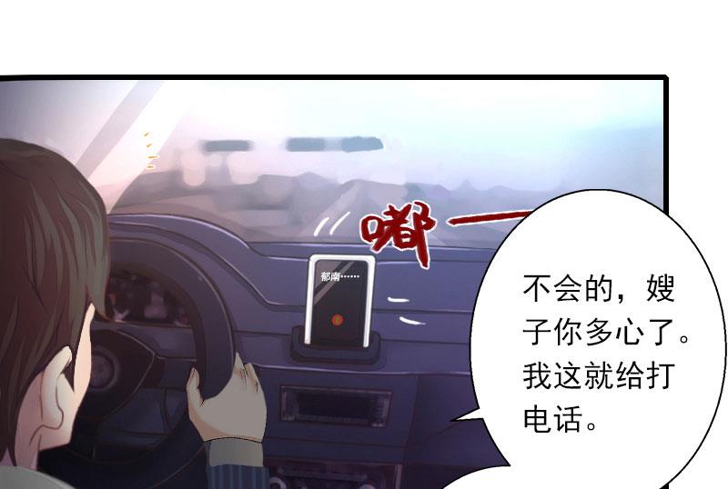 《恶魔男神甜心宝贝快投降》第97话 萧书晴被绑！ 第14页