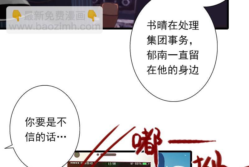 《恶魔男神甜心宝贝快投降》第97话 萧书晴被绑！ 第15页