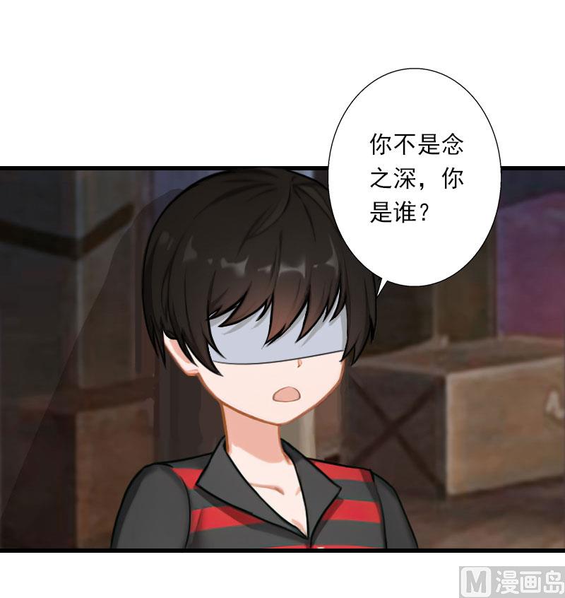《恶魔男神甜心宝贝快投降》第97话 萧书晴被绑！ 第23页