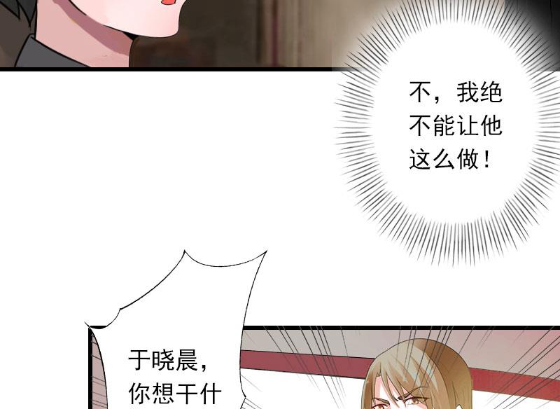 《恶魔男神甜心宝贝快投降》第97话 萧书晴被绑！ 第28页