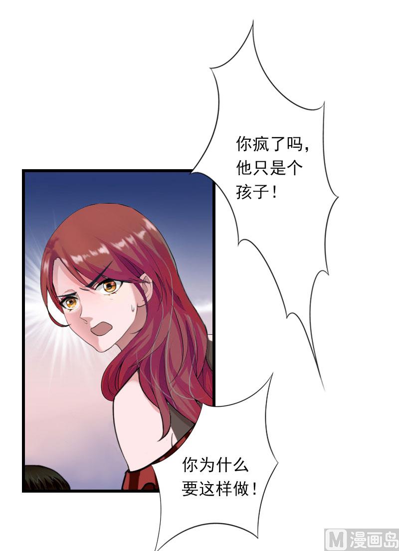 《恶魔男神甜心宝贝快投降》第97话 萧书晴被绑！ 第30页