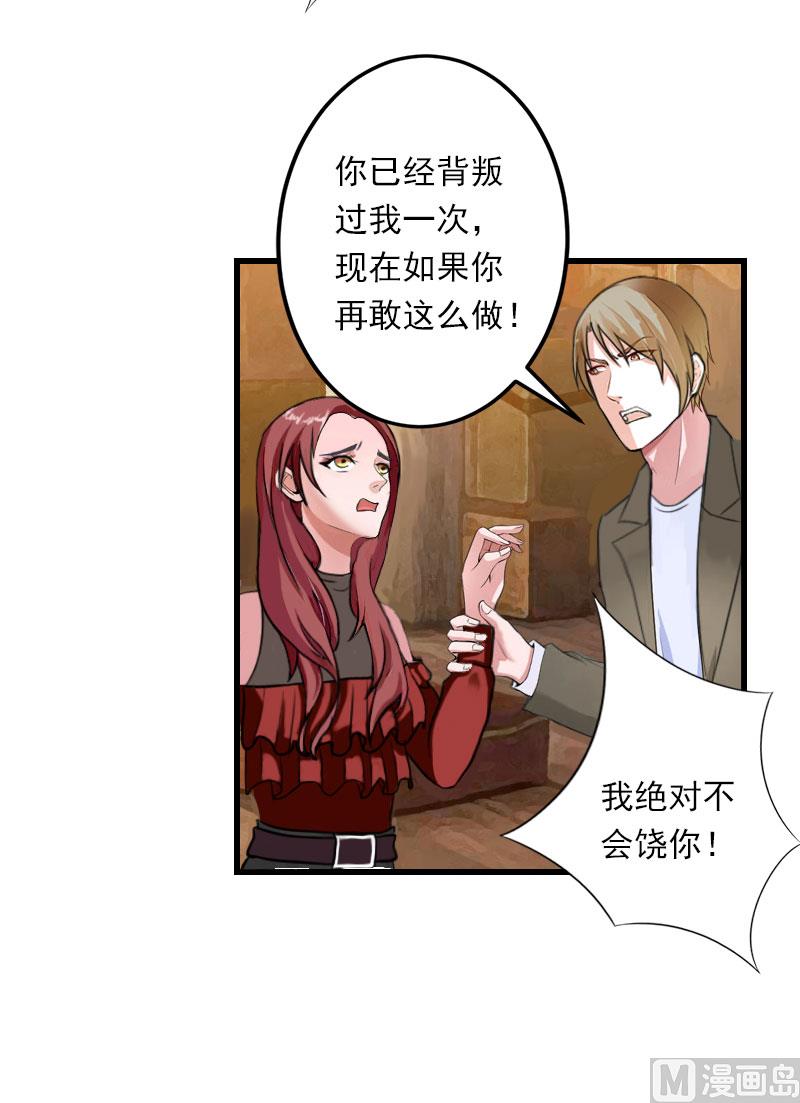 《恶魔男神甜心宝贝快投降》第97话 萧书晴被绑！ 第31页