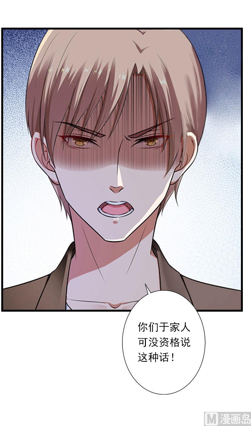 《恶魔男神甜心宝贝快投降》第97话 萧书晴被绑！ 第35页
