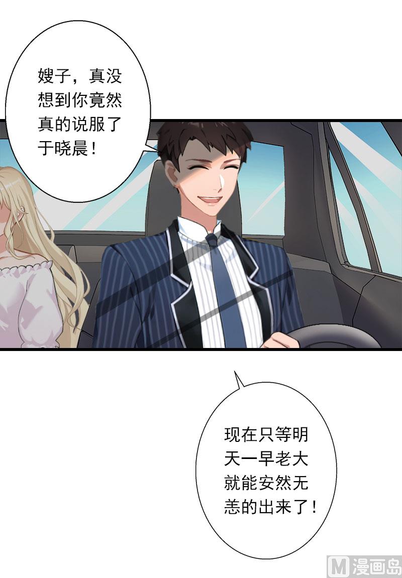 《恶魔男神甜心宝贝快投降》第97话 萧书晴被绑！ 第4页