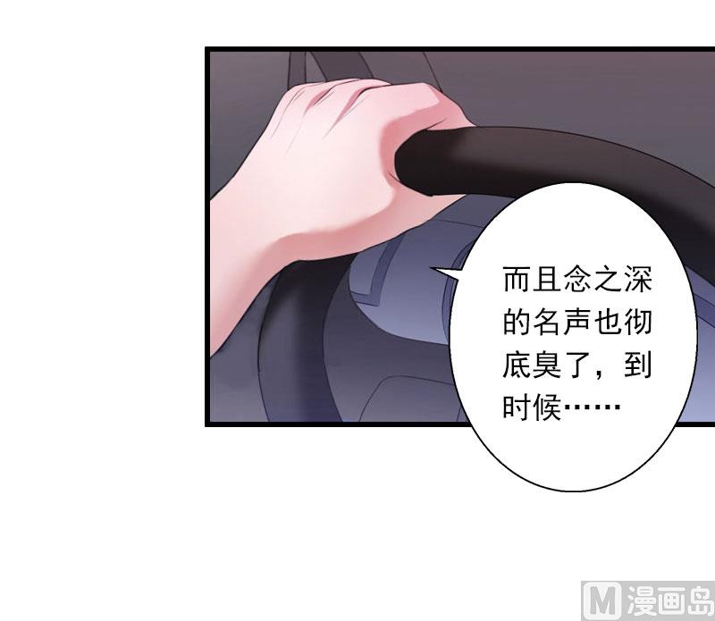 《恶魔男神甜心宝贝快投降》第97话 萧书晴被绑！ 第5页