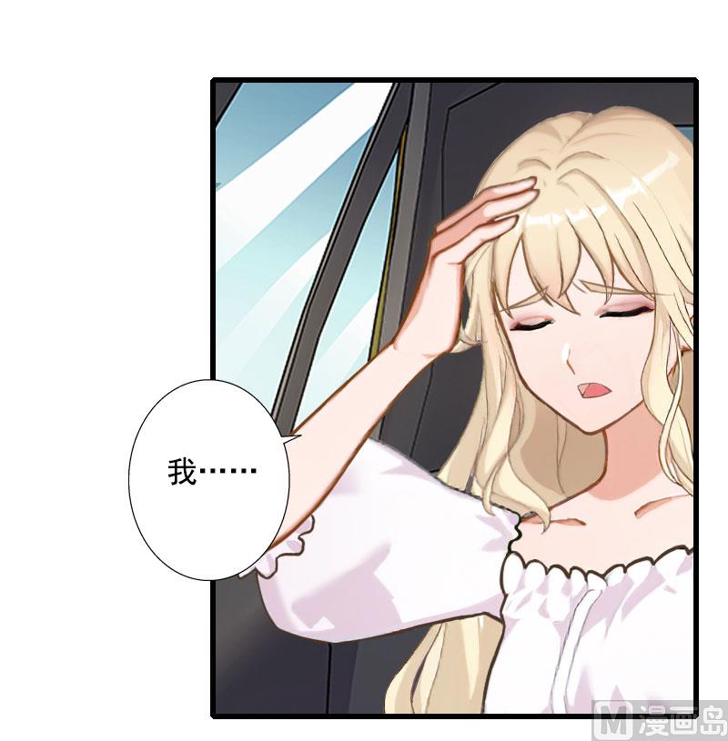 《恶魔男神甜心宝贝快投降》第97话 萧书晴被绑！ 第7页