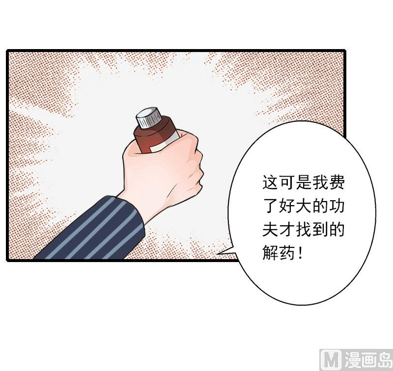 《恶魔男神甜心宝贝快投降》第102话（完结） 生生世世 第20页