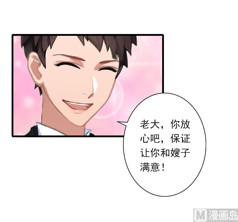 《恶魔男神甜心宝贝快投降》第102话（完结） 生生世世 第24页
