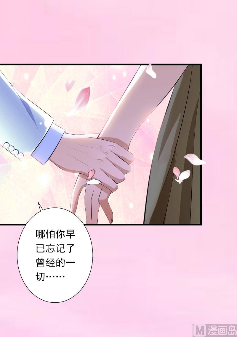 《恶魔男神甜心宝贝快投降》第102话（完结） 生生世世 第41页