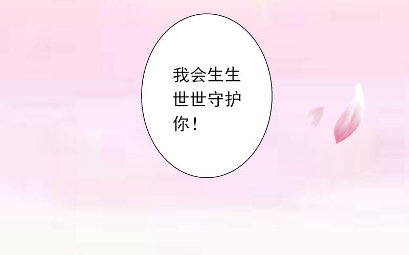 《恶魔男神甜心宝贝快投降》第102话（完结） 生生世世 第46页