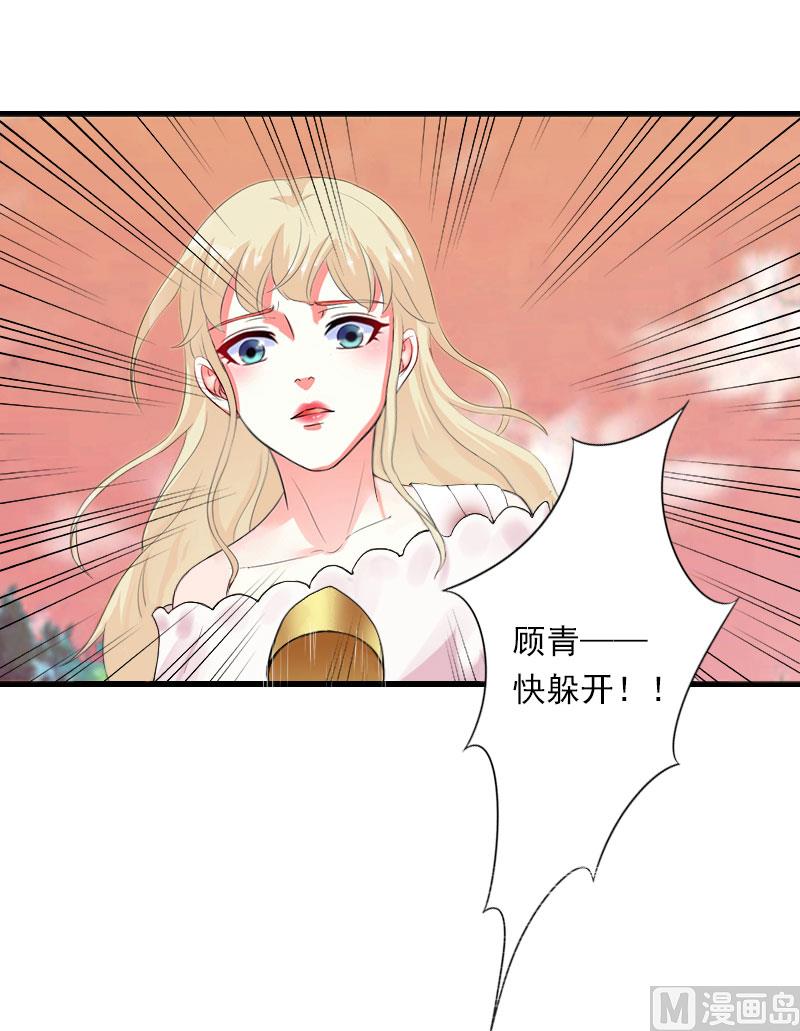 《恶魔男神甜心宝贝快投降》第101话 致命一枪 第21页