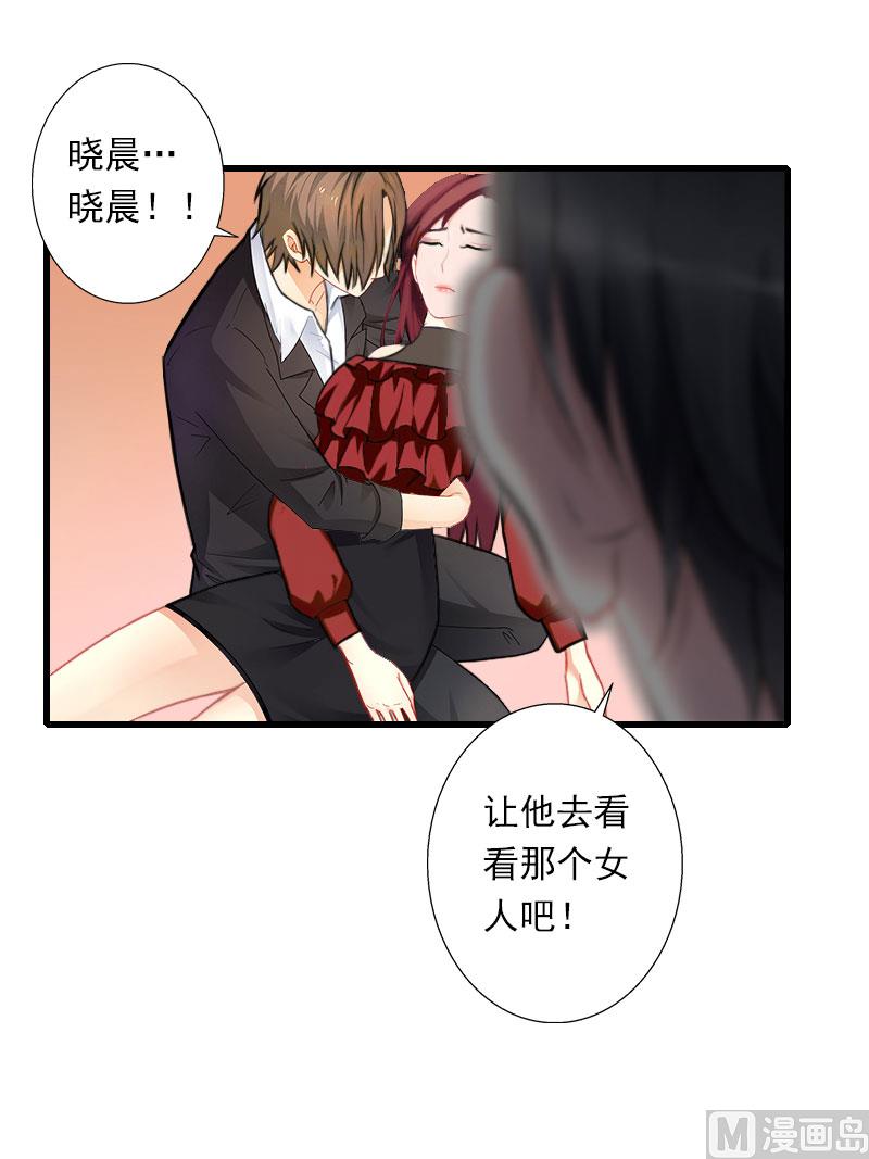 《恶魔男神甜心宝贝快投降》第101话 致命一枪 第27页
