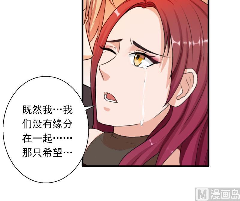 《恶魔男神甜心宝贝快投降》第101话 致命一枪 第33页