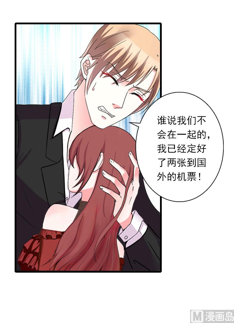 《恶魔男神甜心宝贝快投降》第101话 致命一枪 第37页