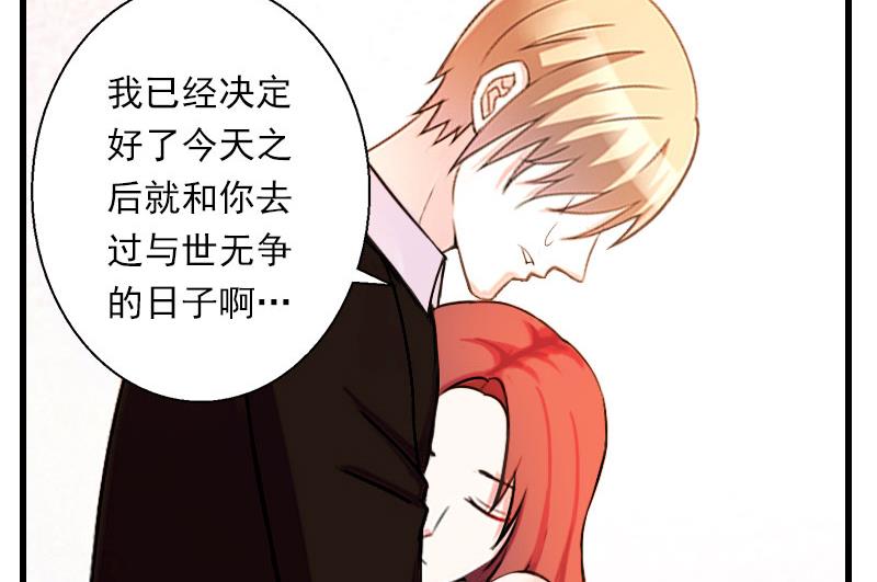 《恶魔男神甜心宝贝快投降》第101话 致命一枪 第39页