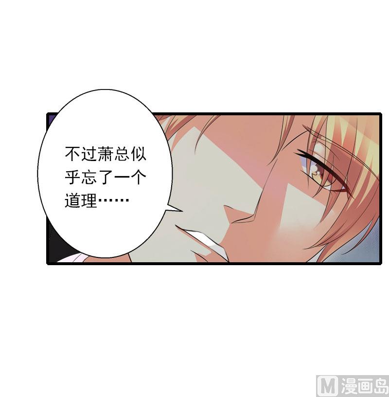 《恶魔男神甜心宝贝快投降》第101话 致命一枪 第9页