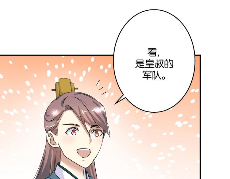 《驯妃记》第3话 我是太子妃，我怕谁 第11页