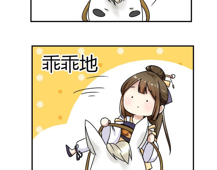 《驯妃记》第3话 我是太子妃，我怕谁 第31页