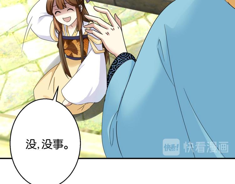 《驯妃记》第3话 我是太子妃，我怕谁 第37页