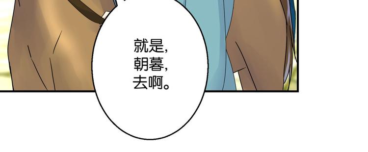 《驯妃记》第3话 我是太子妃，我怕谁 第39页