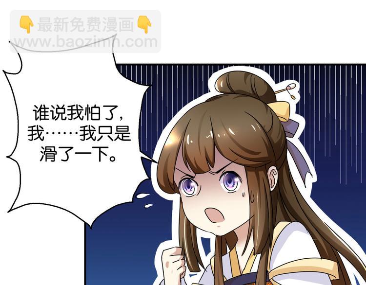 《驯妃记》第3话 我是太子妃，我怕谁 第40页