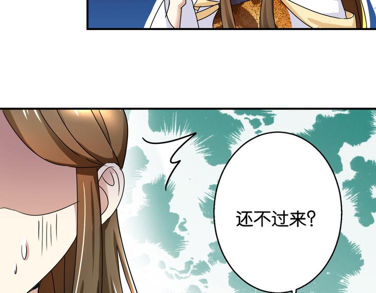 《驯妃记》第3话 我是太子妃，我怕谁 第41页