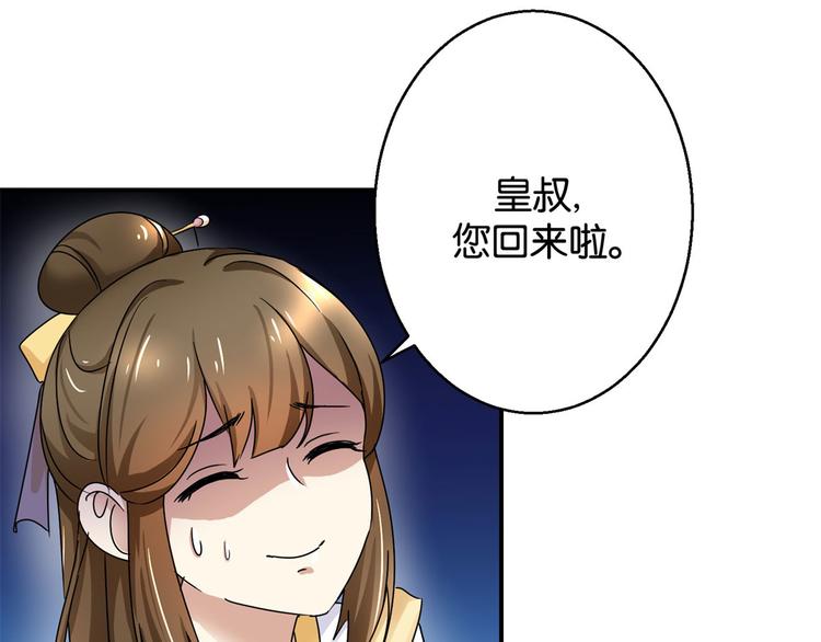 《驯妃记》第3话 我是太子妃，我怕谁 第48页
