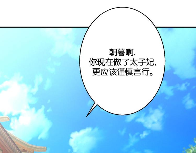 《驯妃记》第3话 我是太子妃，我怕谁 第4页