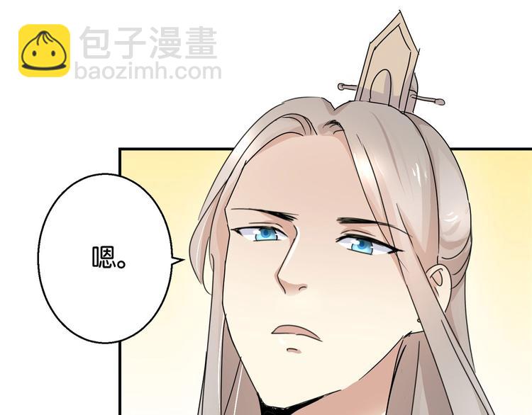 《驯妃记》第3话 我是太子妃，我怕谁 第50页