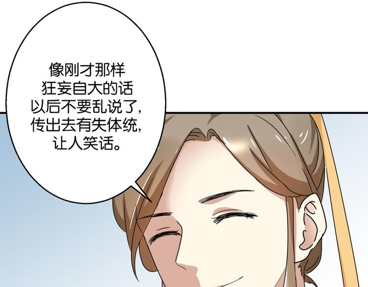 《驯妃记》第3话 我是太子妃，我怕谁 第7页