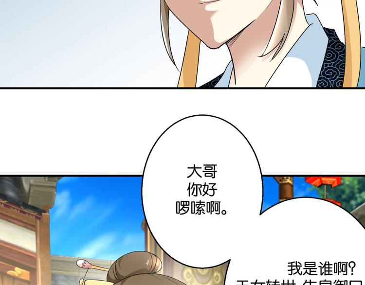 《驯妃记》第3话 我是太子妃，我怕谁 第8页