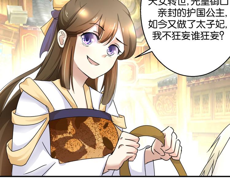 《驯妃记》第3话 我是太子妃，我怕谁 第9页