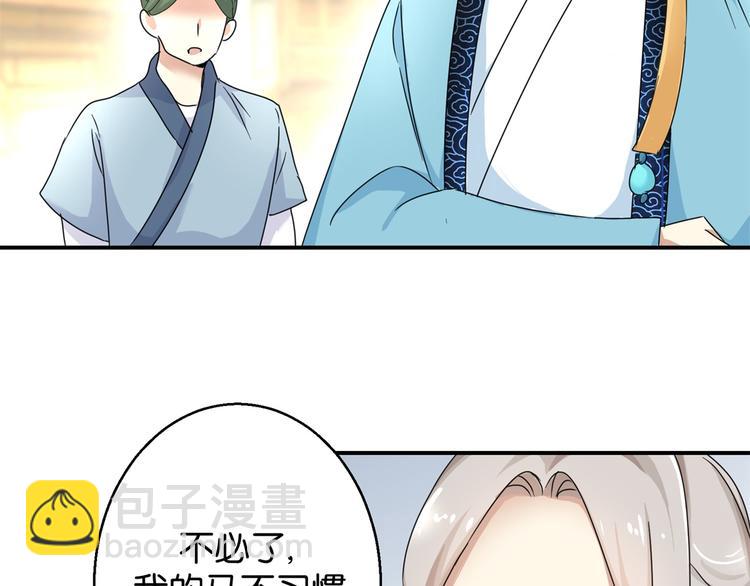《驯妃记》第4话 你好像挺开心 第10页
