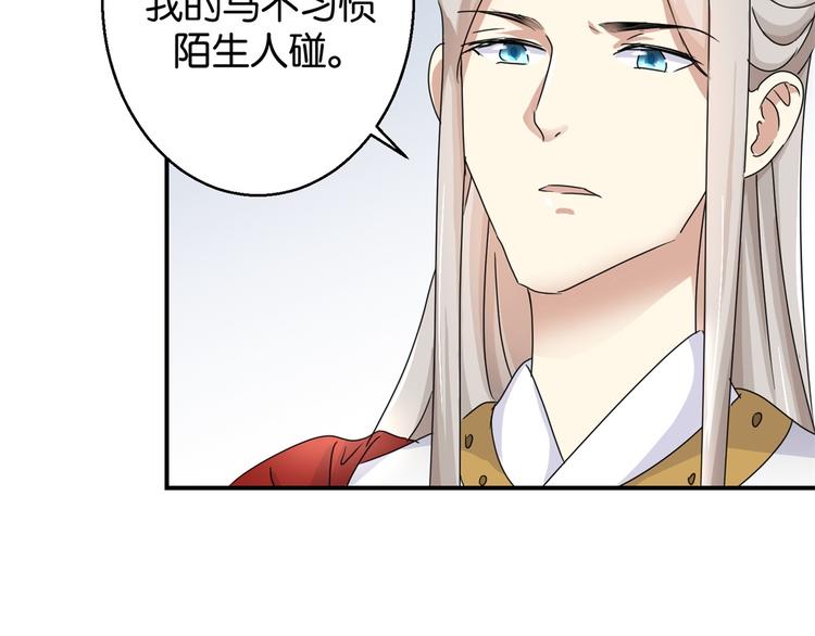 《驯妃记》第4话 你好像挺开心 第11页