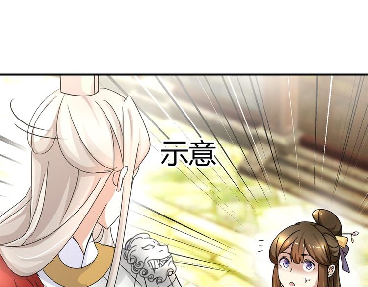 《驯妃记》第4话 你好像挺开心 第12页