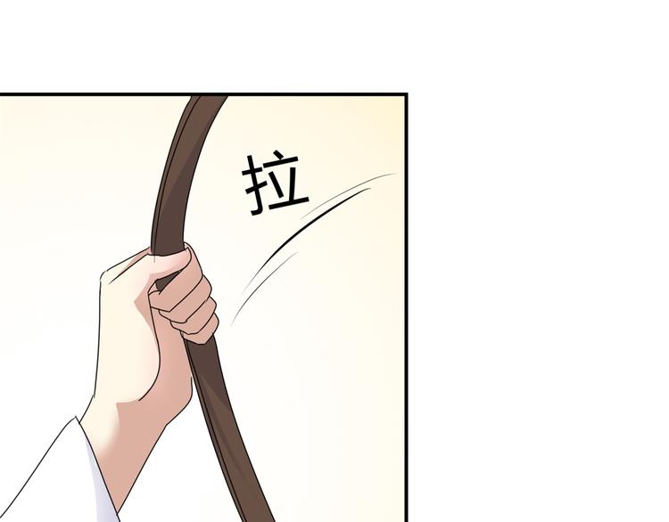 《驯妃记》第4话 你好像挺开心 第17页