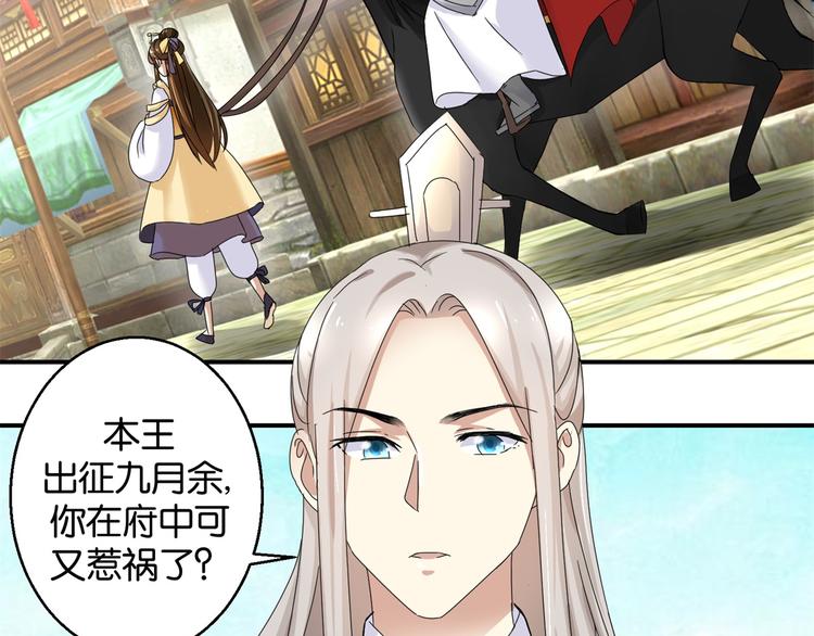 《驯妃记》第4话 你好像挺开心 第22页