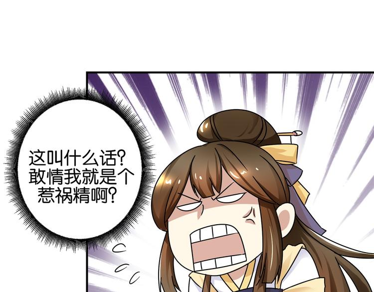 《驯妃记》第4话 你好像挺开心 第24页