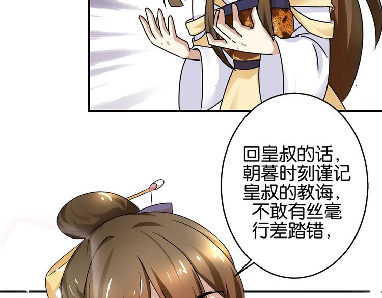 《驯妃记》第4话 你好像挺开心 第25页