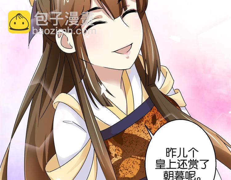《驯妃记》第4话 你好像挺开心 第26页