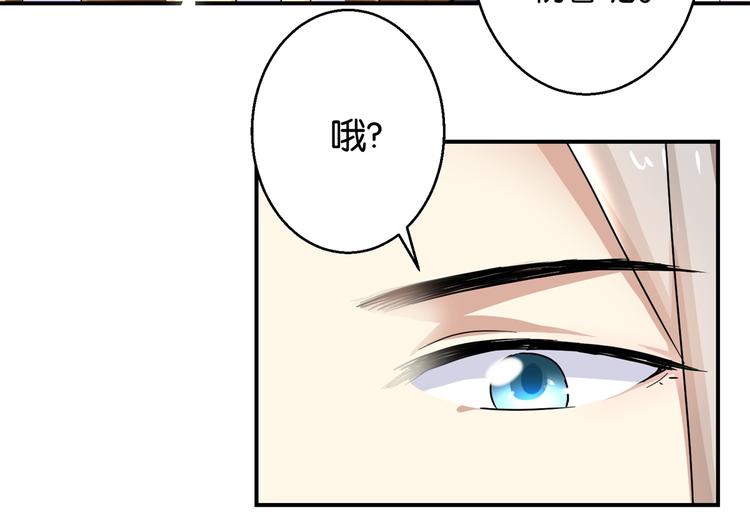 《驯妃记》第4话 你好像挺开心 第27页