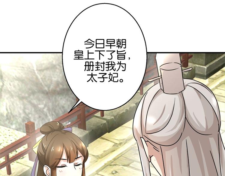 《驯妃记》第4话 你好像挺开心 第28页