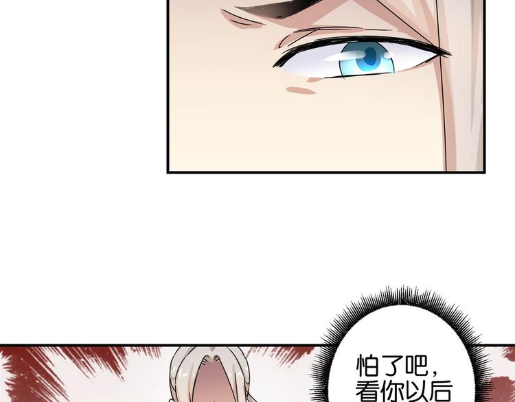 《驯妃记》第4话 你好像挺开心 第30页