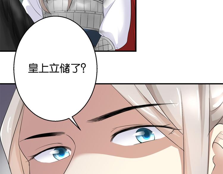 《驯妃记》第4话 你好像挺开心 第34页