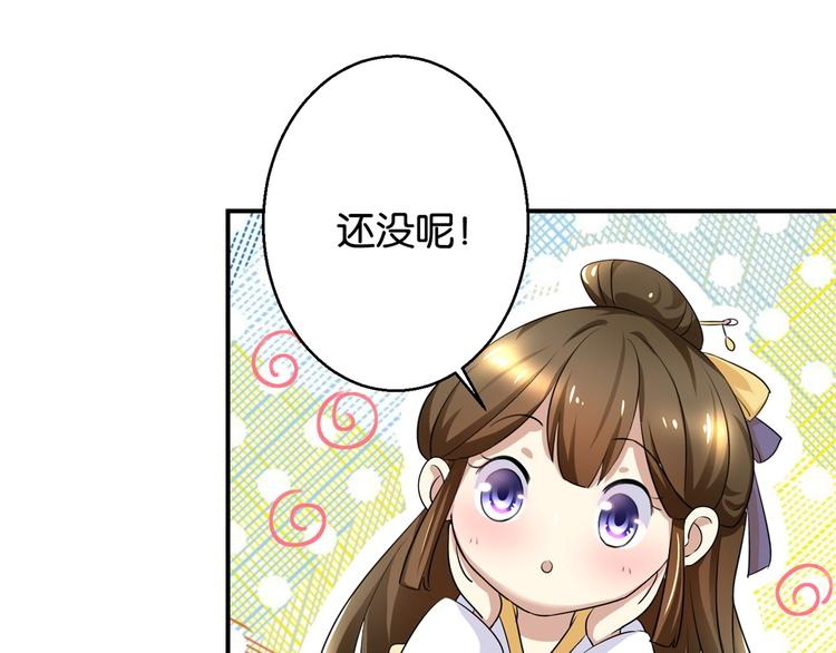 《驯妃记》第4话 你好像挺开心 第36页