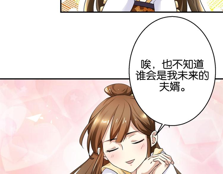 《驯妃记》第4话 你好像挺开心 第37页