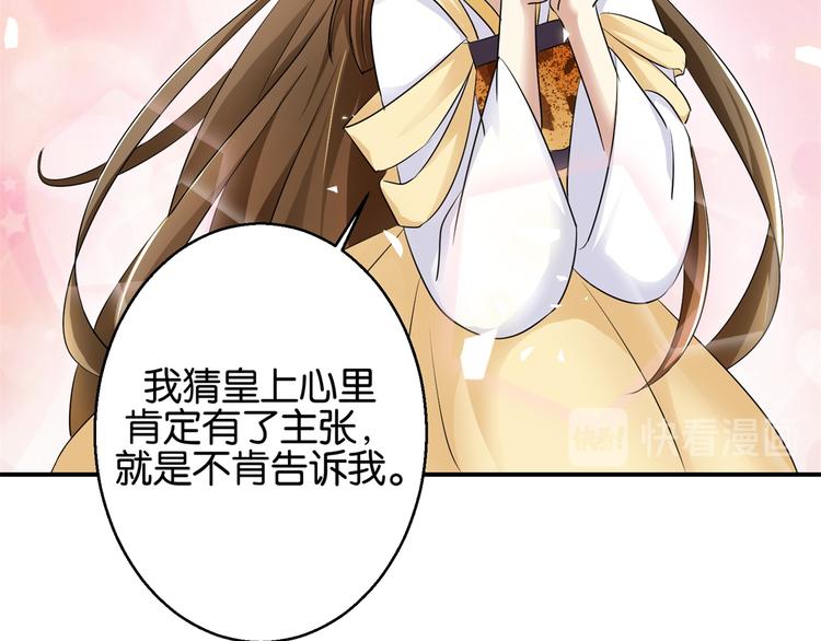 《驯妃记》第4话 你好像挺开心 第38页